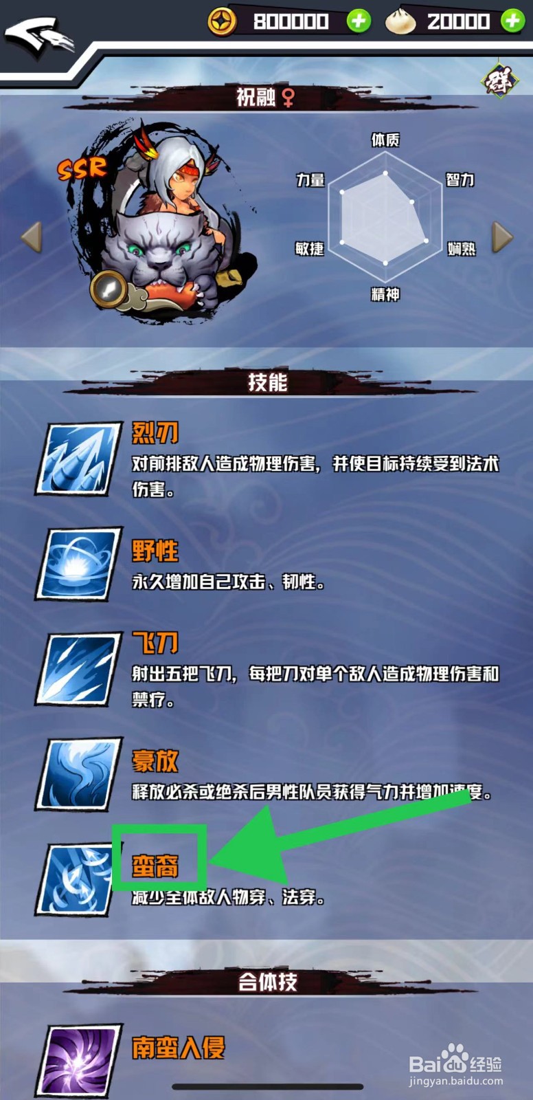 三国志外传怎么查看祝融的蛮裔
