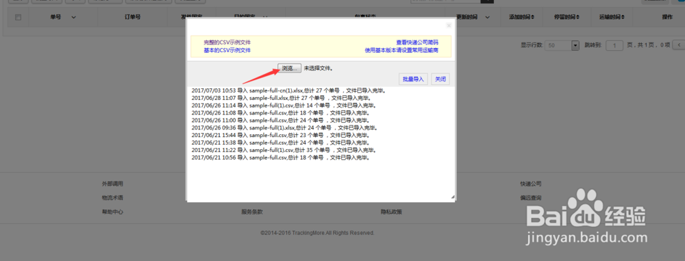 如何批量查询申通快递？