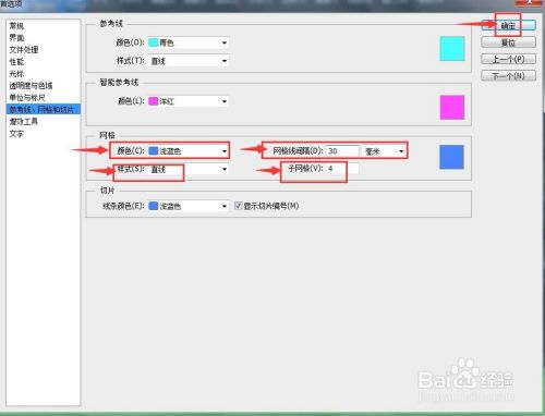 PS如何设置网格参数？