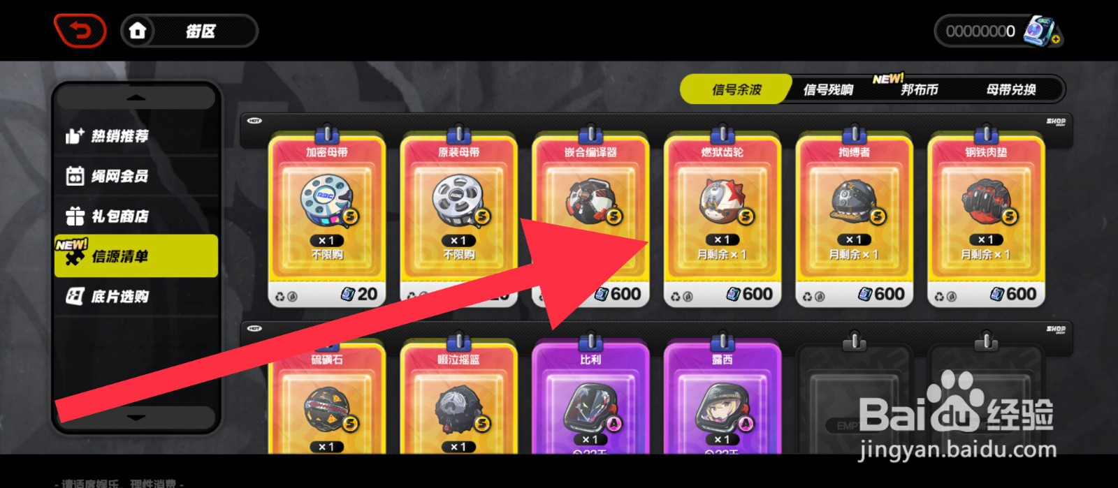 绝区零怎么获取燃狱齿轮