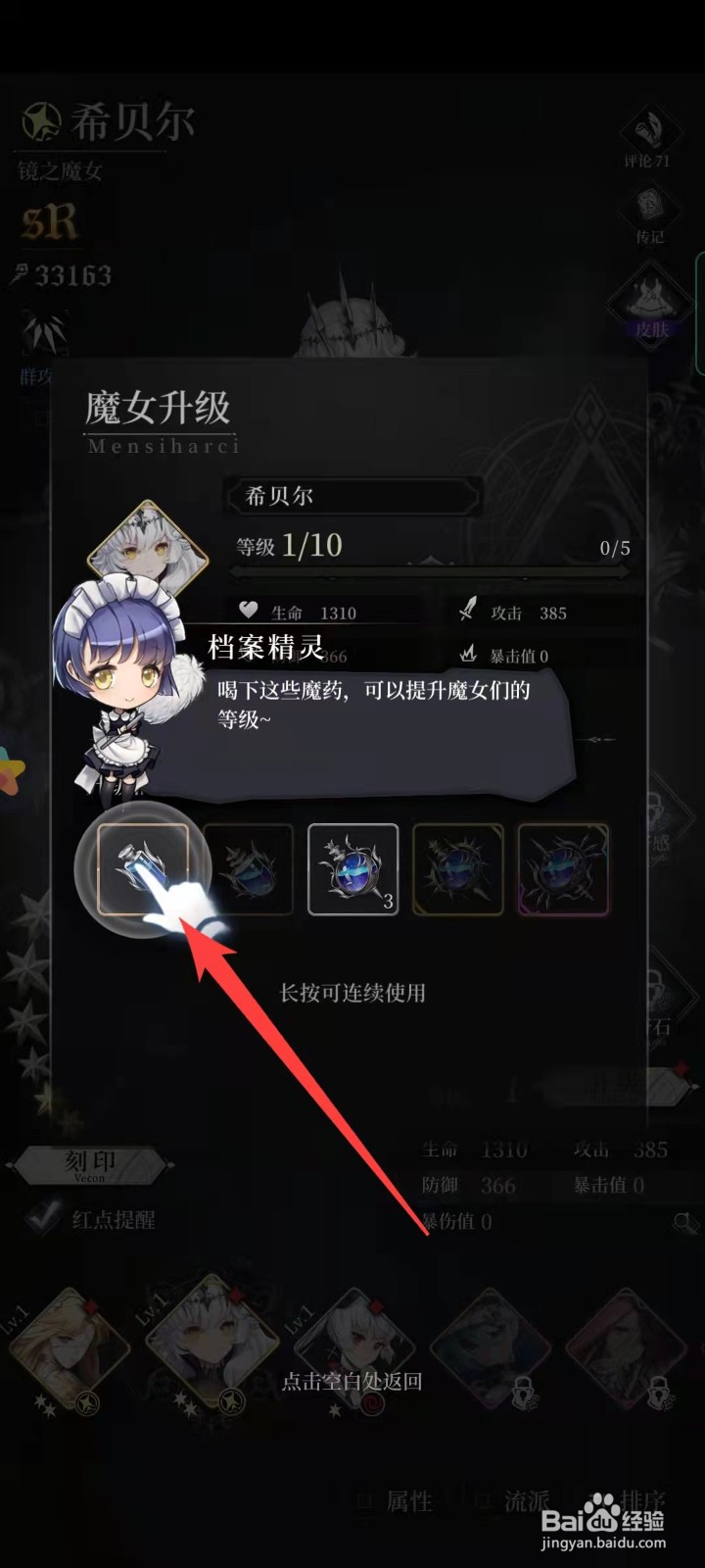 爆裂魔女怎么升级魔女