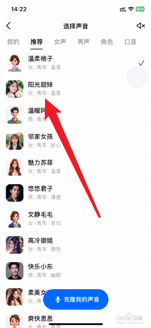 豆包怎么修改声音