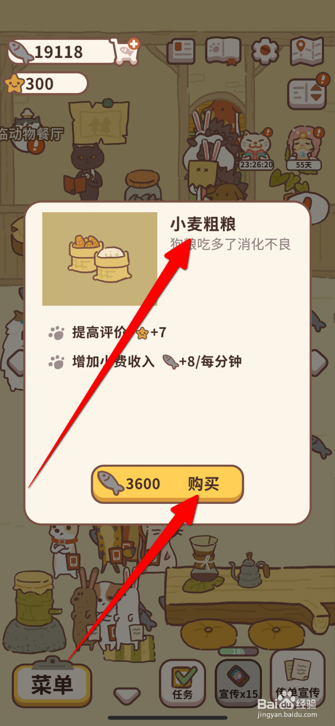 动物餐厅如何解锁小麦粗粮
