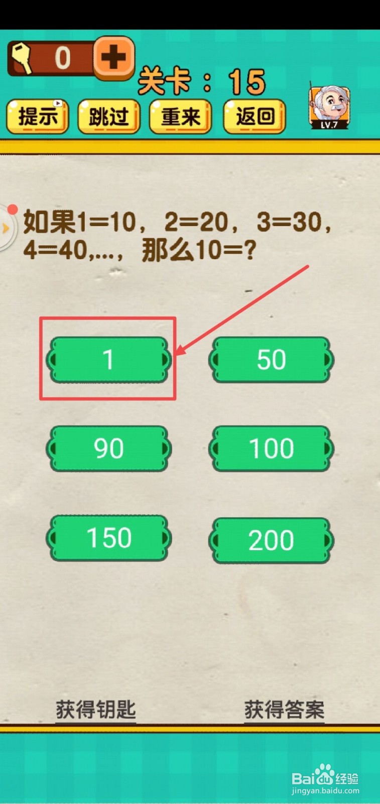 神脑洞游戏第15关怎么过