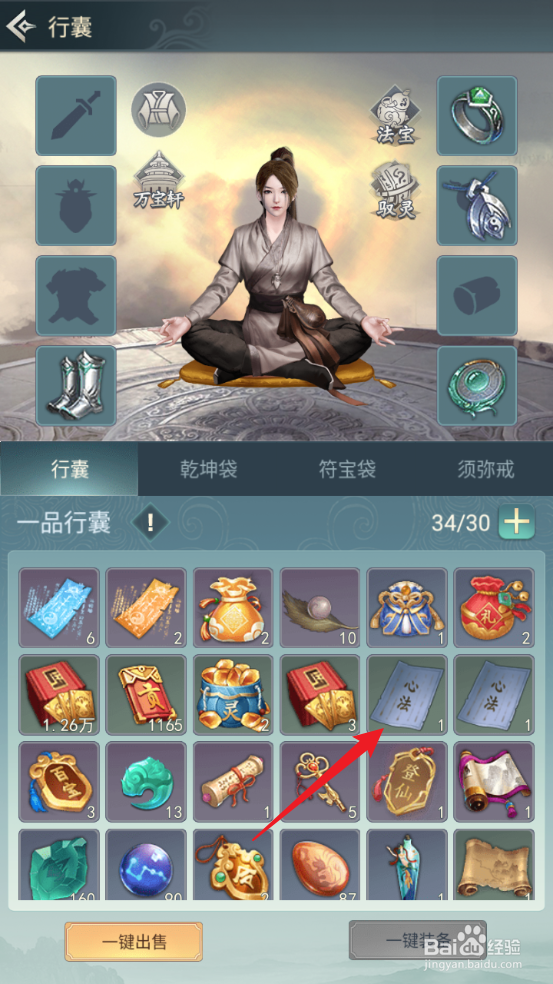 仙命决怎么激活天阴残页·一
