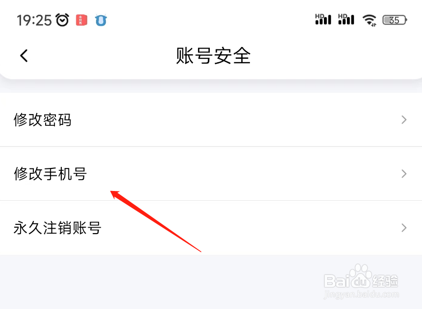 花小猪打车手机号如何修改