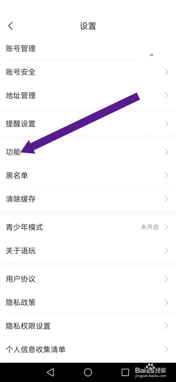 语玩怎么撤回系统飘屏及小图显示模式