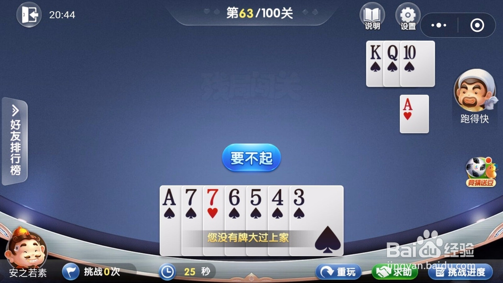 微信欢乐斗地主残局闯关6月第63关怎么过