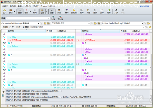 Beyond Compare文件夹合并快速查找文件技巧