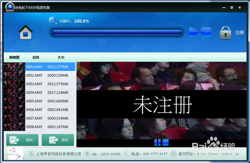 教你如何恢复松下MXF视频文件