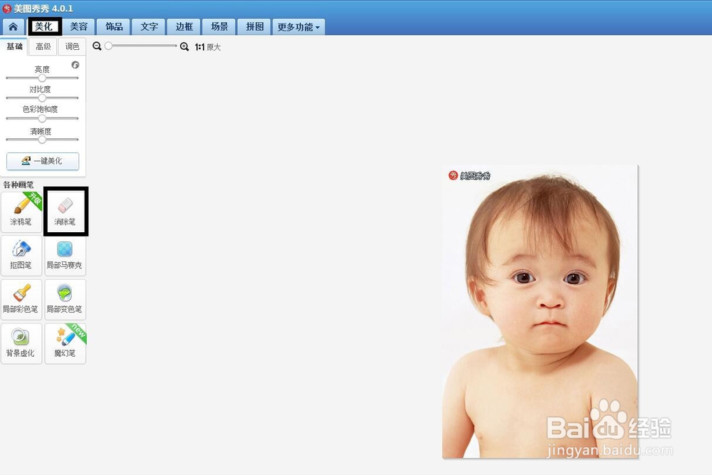 抹掉图片水印的方法？