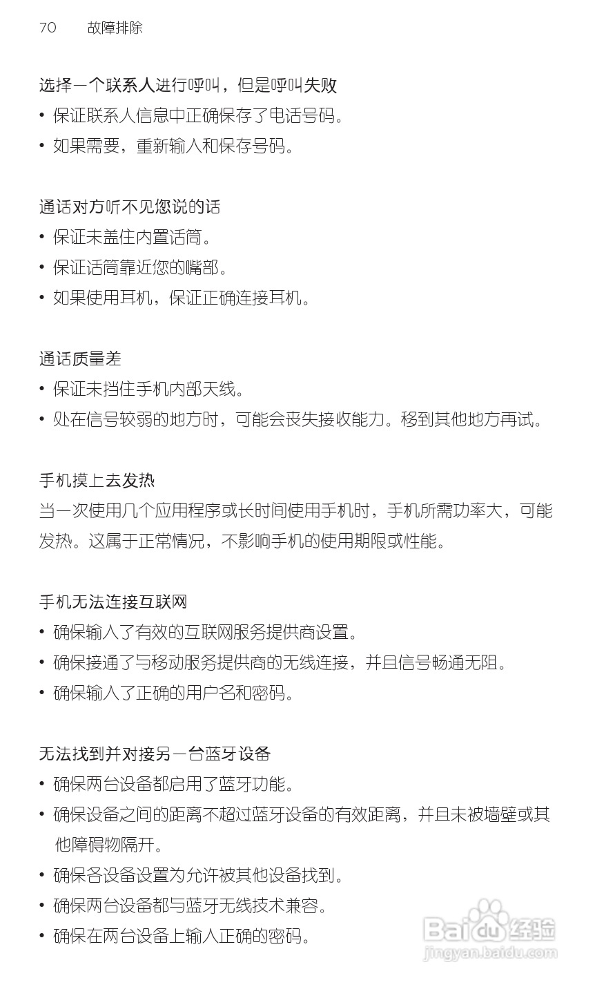 多普达HTC G20手机说明书:[9]