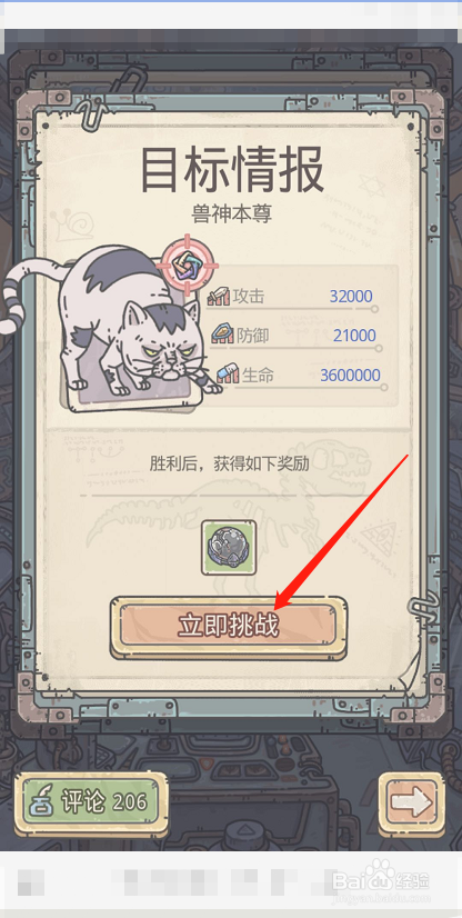 最强蜗牛如何挑战碎裂的兽神头盔
