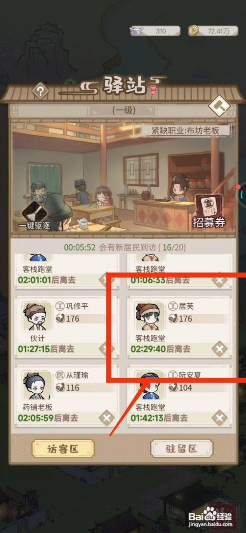 解忧小村落如何招募客栈跑堂