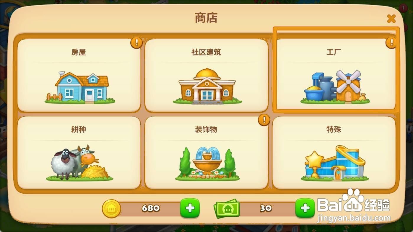 梦想城镇如何建造乳品厂