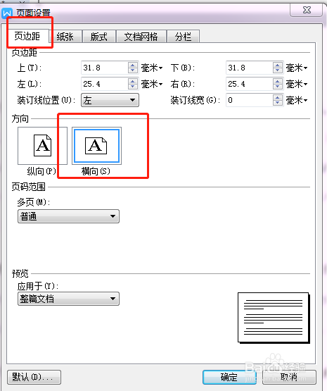 如何把word文档制作成书籍折页的效果