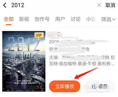 腾讯视频后台播放怎么开启