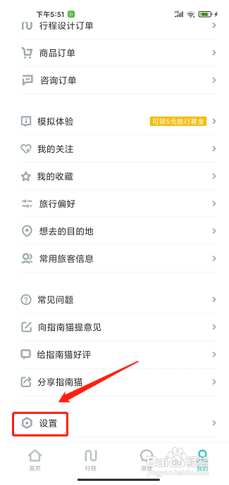 指南猫旅行app怎样提交投诉反馈