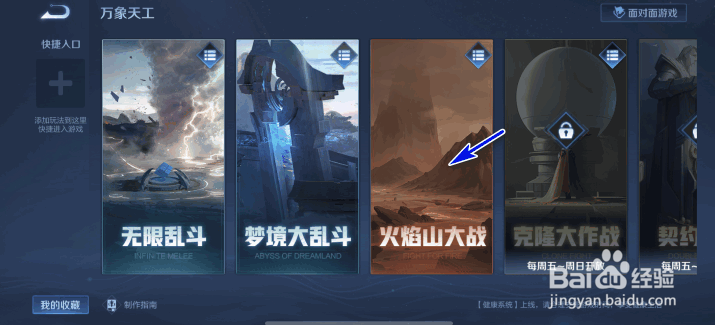 王者荣耀火焰山大战入口在哪