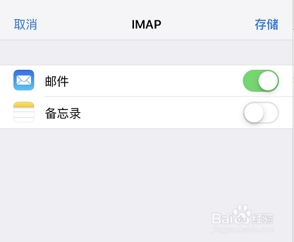 苹果手机怎么添加邮箱