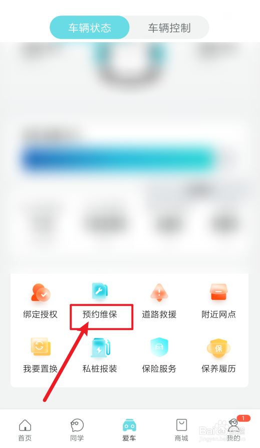 奇瑞汽车app怎么预约维保