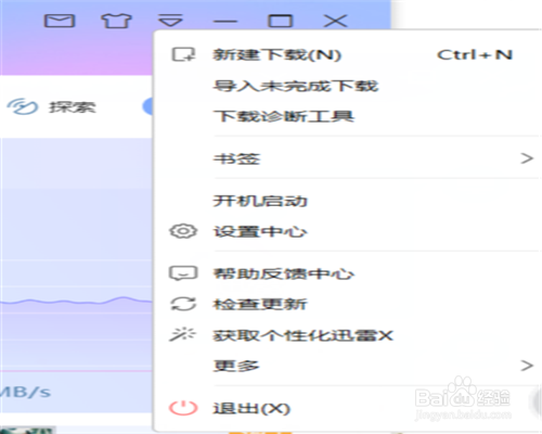 迅雷怎么限制下载速度