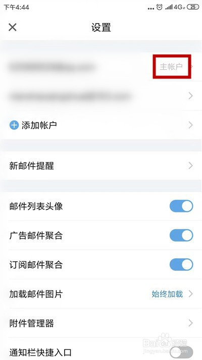 QQ邮箱怎么添加其他邮箱