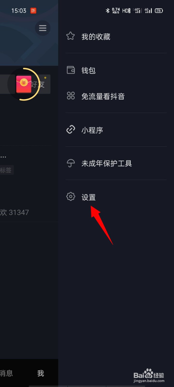 抖音极速版如何绑定新浪微博
