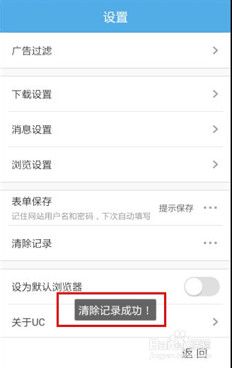手机UC浏览器怎么清除历史记录