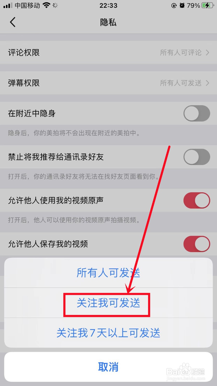 美拍怎么设置关注我可发送弹幕