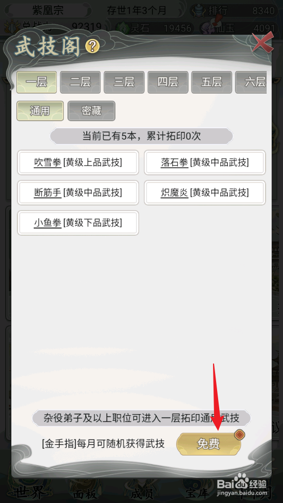 不一样的修仙宗门2怎么获取黄品下品武技锁穴手