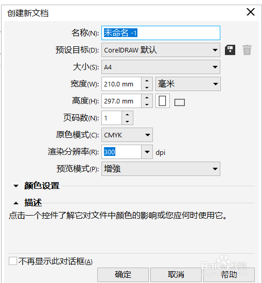 使用CorelDRAW怎么导出透明背景图片