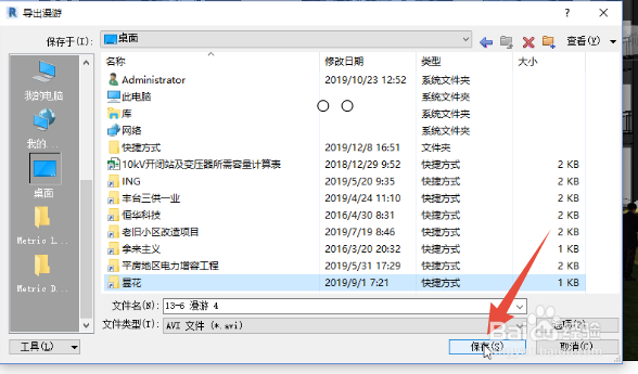 Revit漫游动画怎么做