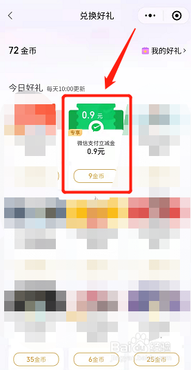 微信支付有优惠怎么使用