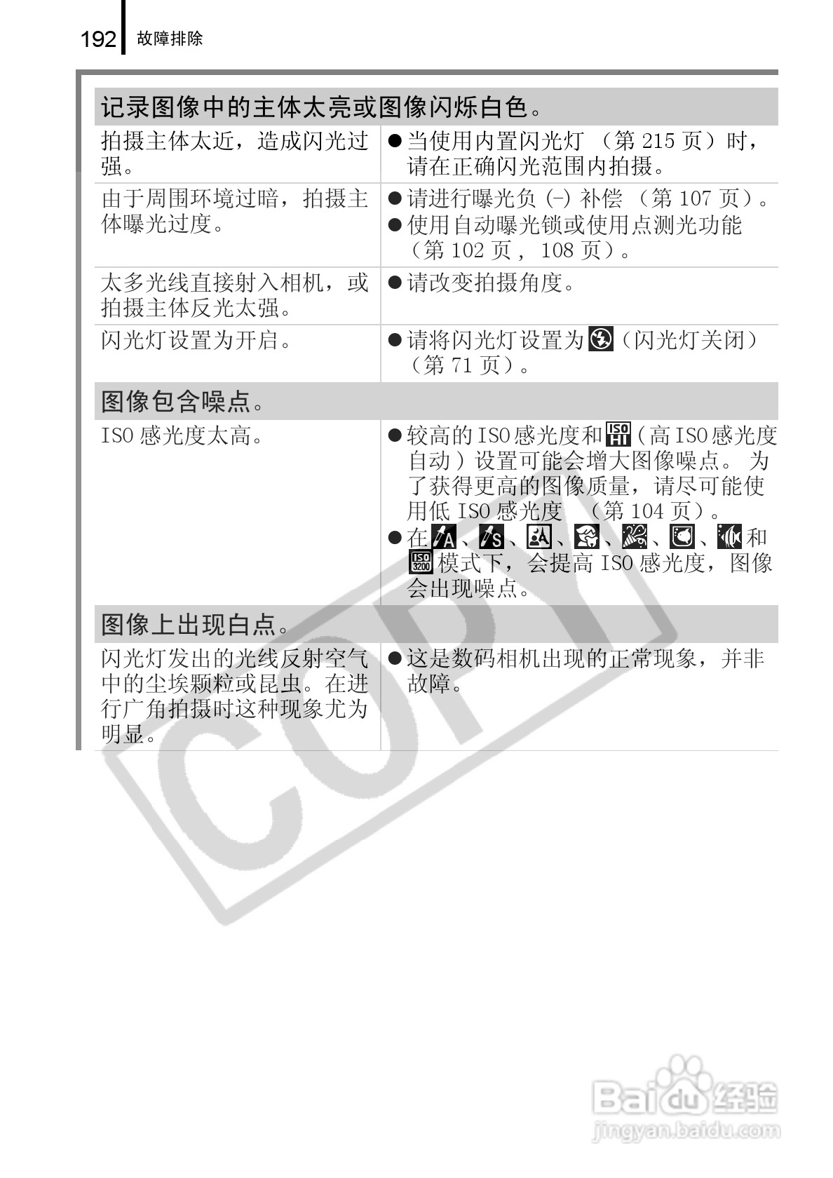 佳能DIGITAL IXUS 960 IS数码相机使用说明书:[20]