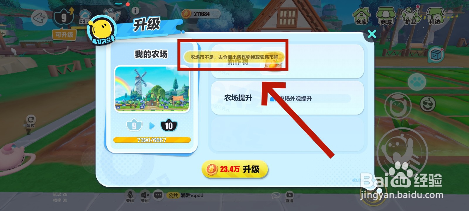蛋仔派对游戏中农场升级失败是什么原因