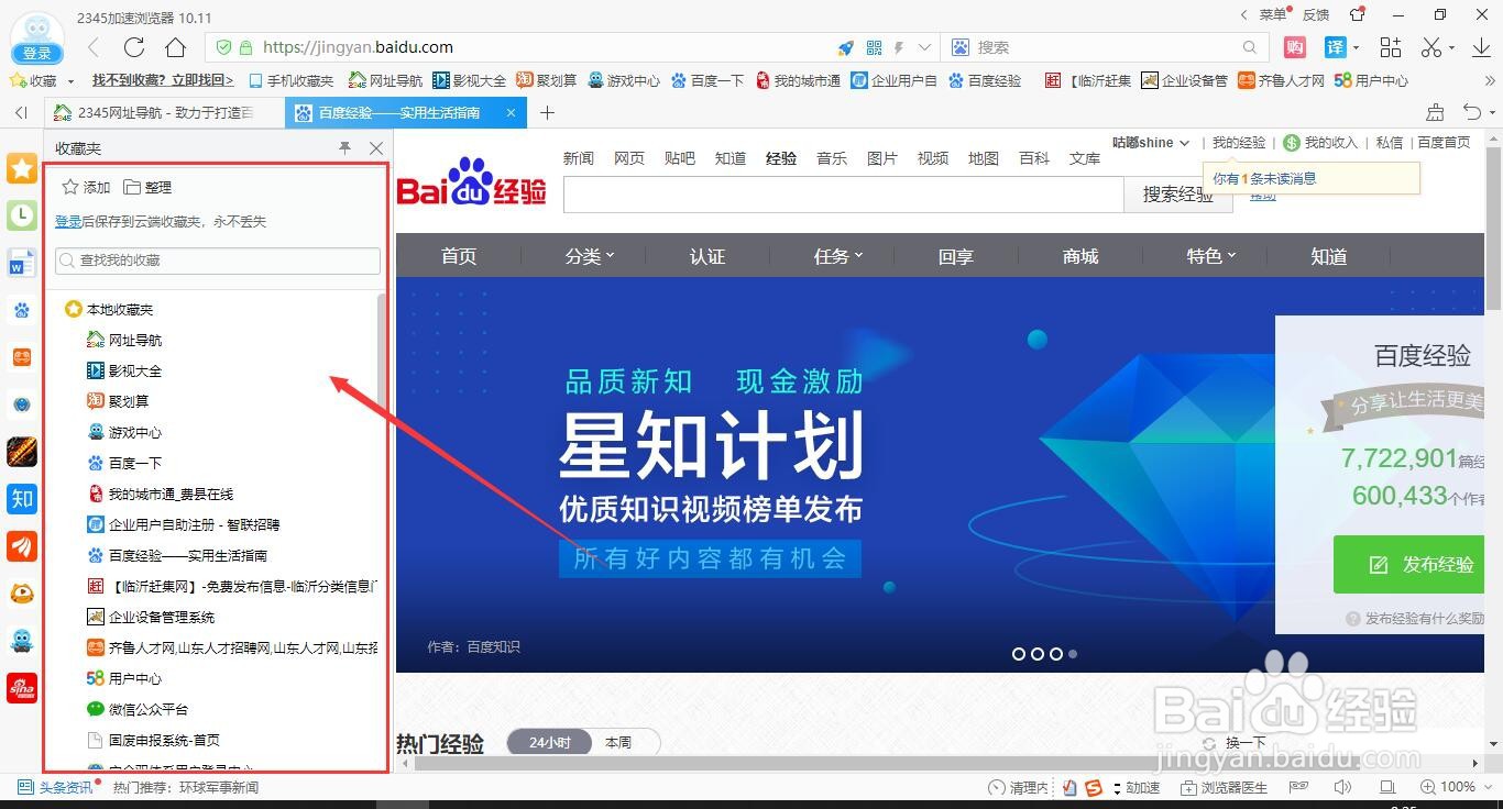 如何快速查看收藏的网页？
