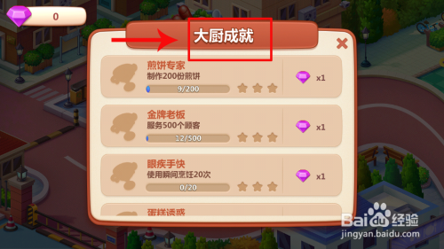 美食小当家游戏攻略