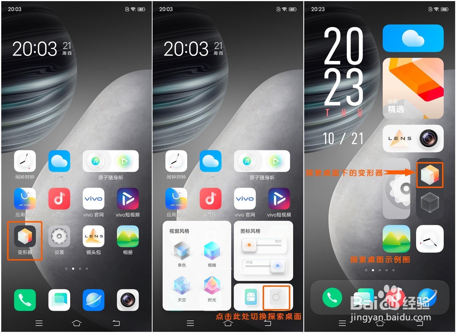 OriginOS如何删除变形器和交互池图标?