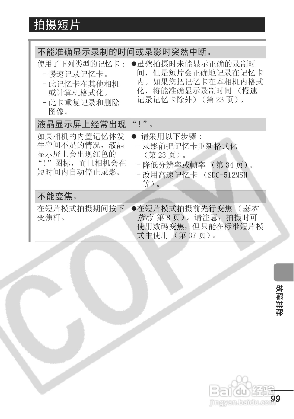 佳能DIGITAL IXUS 750数码相机使用说明书:[11]
