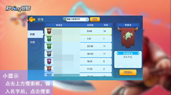 野蛮人大作战如何查找部落