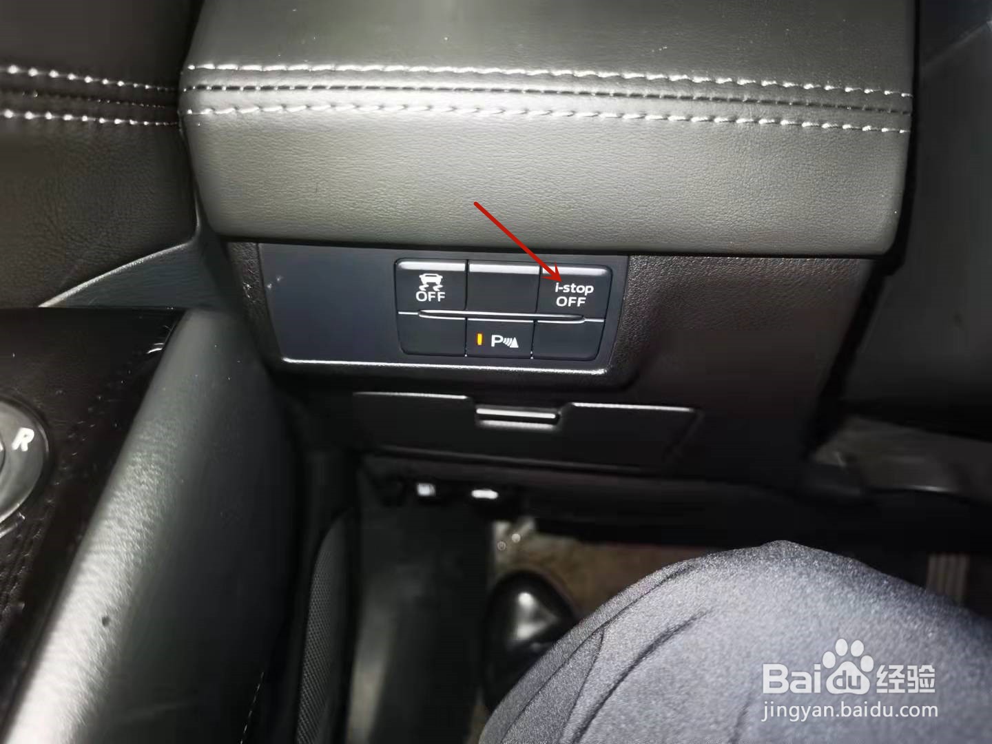 阿特兹自动启停怎么关