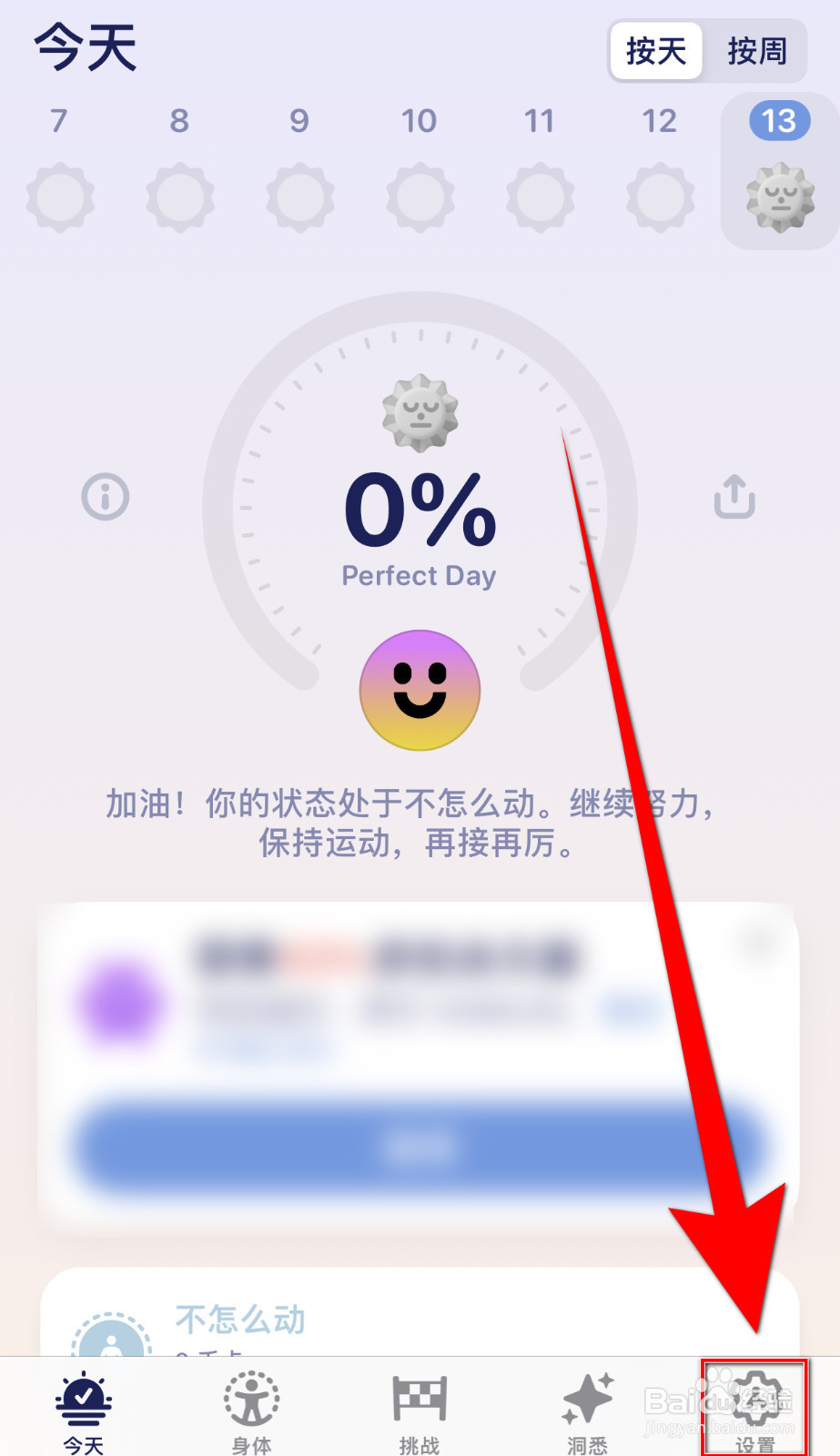 如何设置Grow美好一天启用