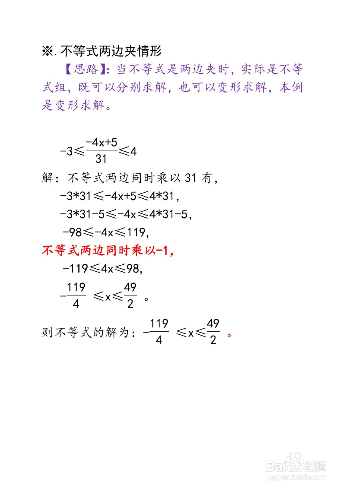 解一元一次不等式组举例(43)