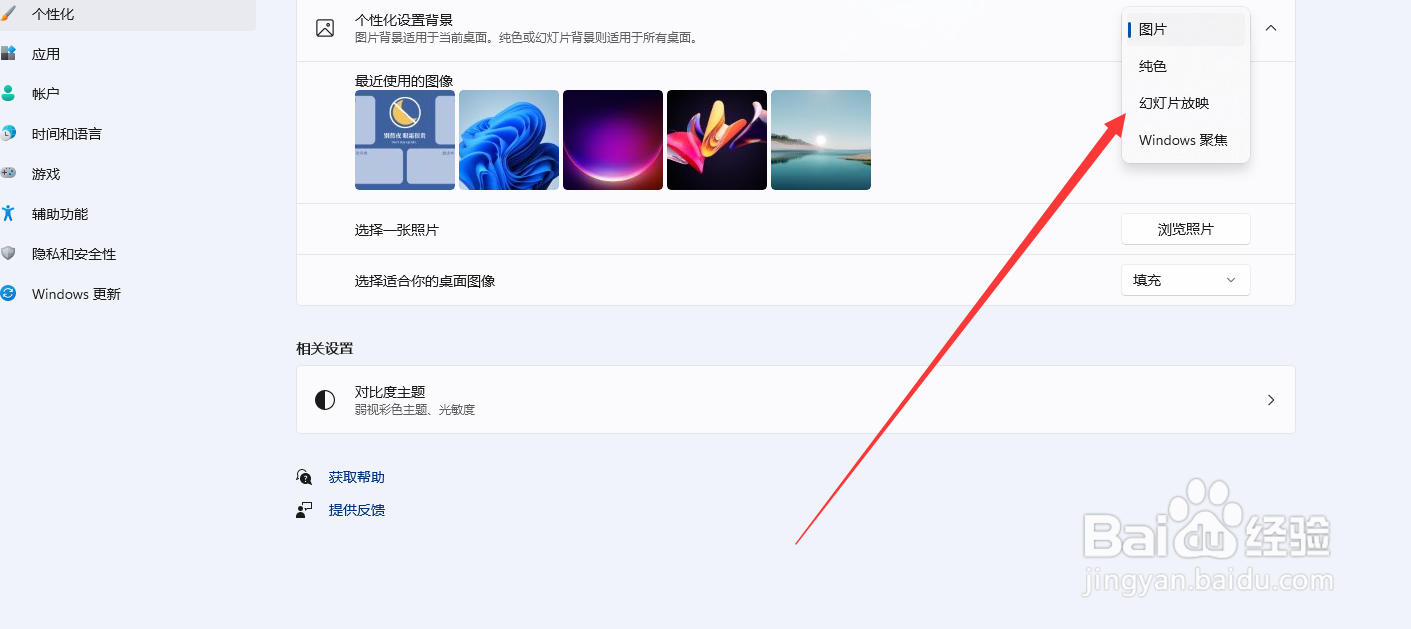 联想小新air14怎么设置背景为幻灯片放映