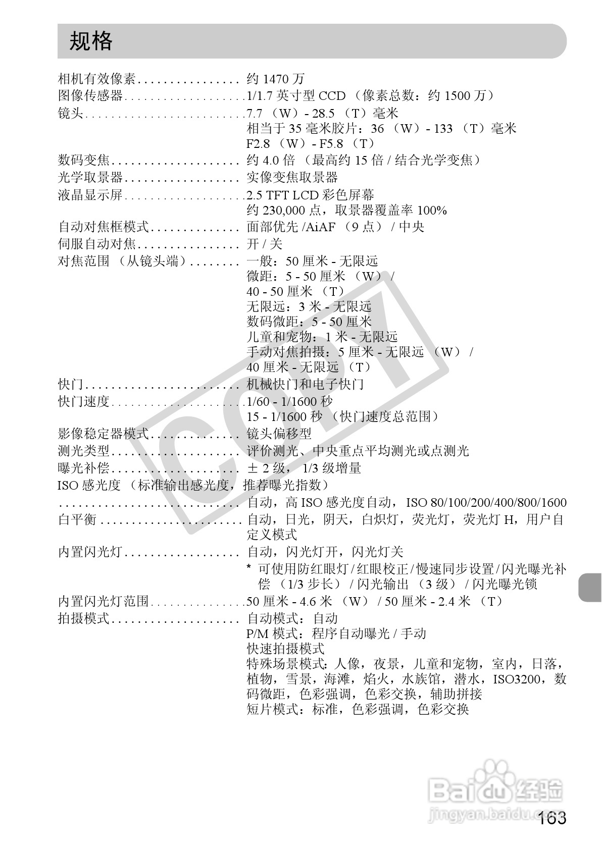 佳能DIGITAL IXUS 980 IS数码相机使用说明书:[17]