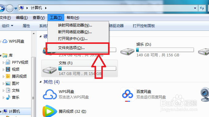 WIN7如何查看电脑里面的隐藏文件