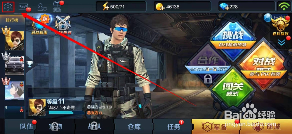 全民突击中的音效怎样关闭？