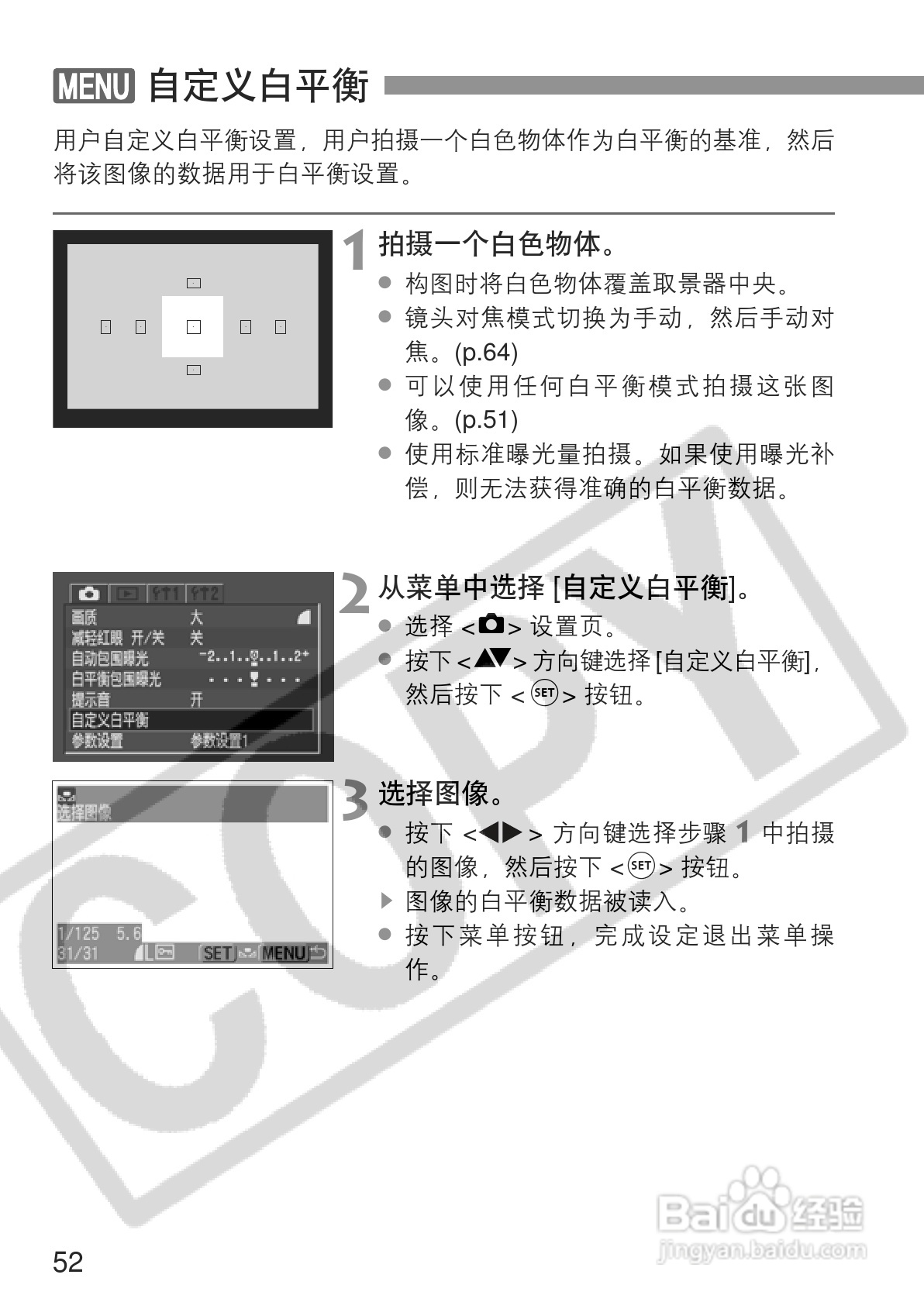 佳能EOS 300D数码相机使用说明书:[6]