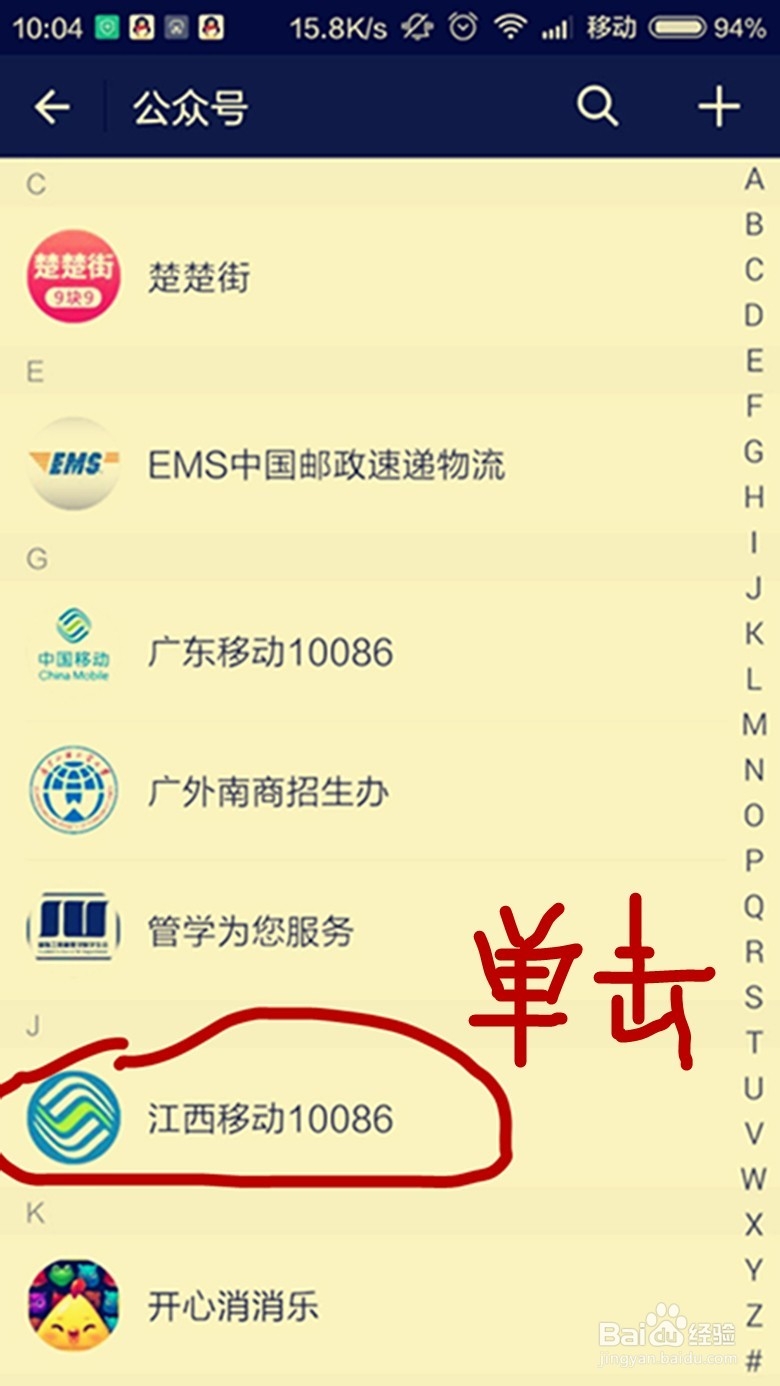 在微信上如何取消关注别人